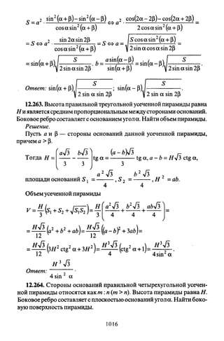 09 4  полный сб. решен. по математике. гр. б-п.р. сканави м.и_2012 -1232с