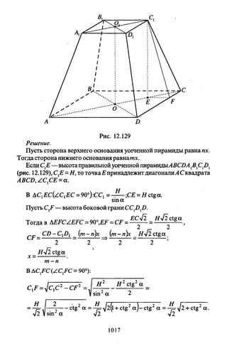 09 4  полный сб. решен. по математике. гр. б-п.р. сканави м.и_2012 -1232с