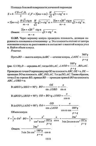 09 4  полный сб. решен. по математике. гр. б-п.р. сканави м.и_2012 -1232с