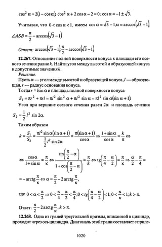 09 4  полный сб. решен. по математике. гр. б-п.р. сканави м.и_2012 -1232с