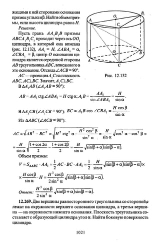 09 4  полный сб. решен. по математике. гр. б-п.р. сканави м.и_2012 -1232с