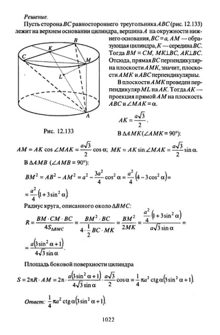 09 4  полный сб. решен. по математике. гр. б-п.р. сканави м.и_2012 -1232с