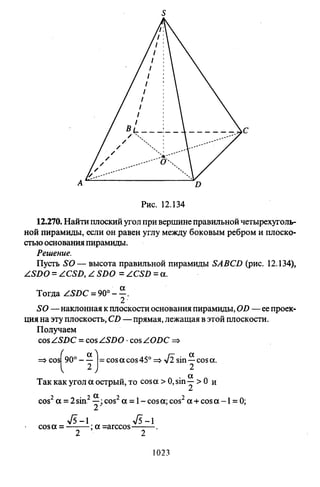 09 4  полный сб. решен. по математике. гр. б-п.р. сканави м.и_2012 -1232с