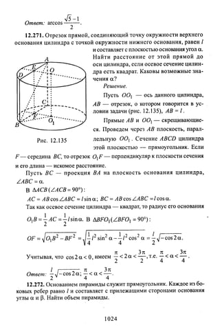 09 4  полный сб. решен. по математике. гр. б-п.р. сканави м.и_2012 -1232с