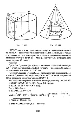 09 4  полный сб. решен. по математике. гр. б-п.р. сканави м.и_2012 -1232с