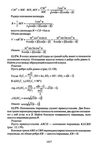 09 4  полный сб. решен. по математике. гр. б-п.р. сканави м.и_2012 -1232с