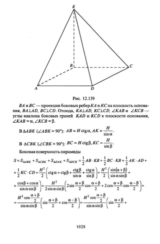09 4  полный сб. решен. по математике. гр. б-п.р. сканави м.и_2012 -1232с