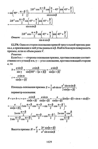 09 4  полный сб. решен. по математике. гр. б-п.р. сканави м.и_2012 -1232с