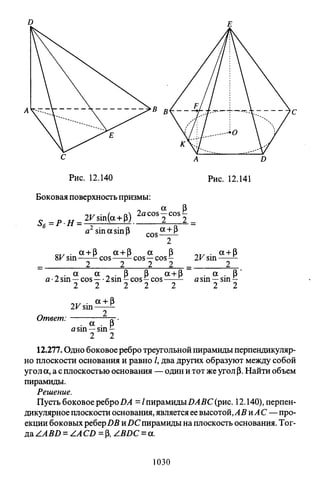 09 4  полный сб. решен. по математике. гр. б-п.р. сканави м.и_2012 -1232с
