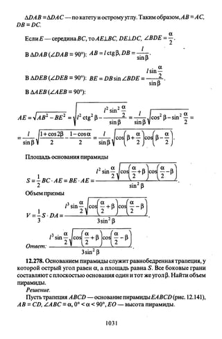 09 4  полный сб. решен. по математике. гр. б-п.р. сканави м.и_2012 -1232с