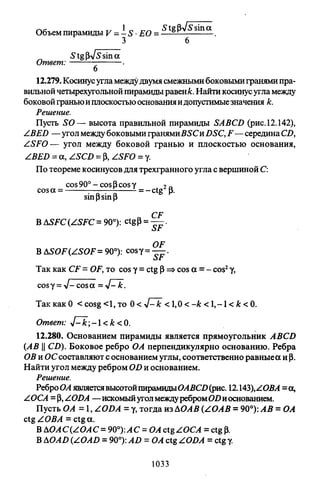 09 4  полный сб. решен. по математике. гр. б-п.р. сканави м.и_2012 -1232с