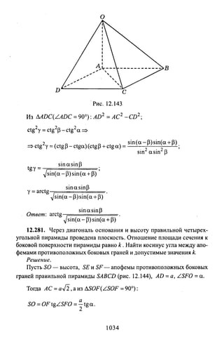 09 4  полный сб. решен. по математике. гр. б-п.р. сканави м.и_2012 -1232с