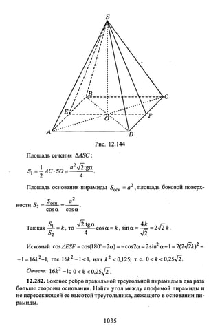 09 4  полный сб. решен. по математике. гр. б-п.р. сканави м.и_2012 -1232с