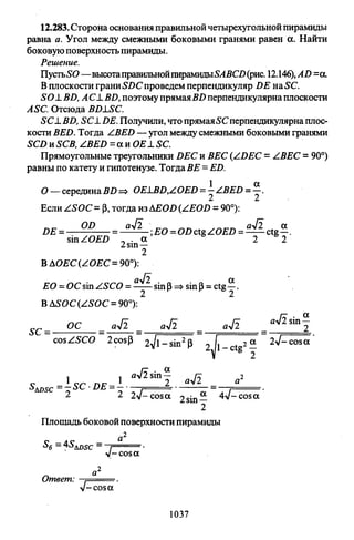 09 4  полный сб. решен. по математике. гр. б-п.р. сканави м.и_2012 -1232с