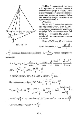 09 4  полный сб. решен. по математике. гр. б-п.р. сканави м.и_2012 -1232с