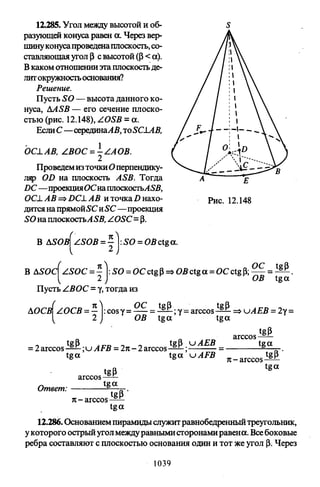 09 4  полный сб. решен. по математике. гр. б-п.р. сканави м.и_2012 -1232с