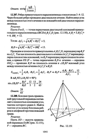 09 4  полный сб. решен. по математике. гр. б-п.р. сканави м.и_2012 -1232с