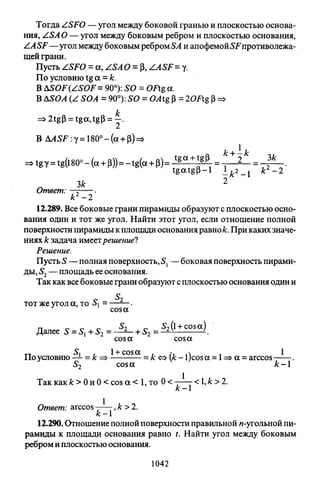 09 4  полный сб. решен. по математике. гр. б-п.р. сканави м.и_2012 -1232с