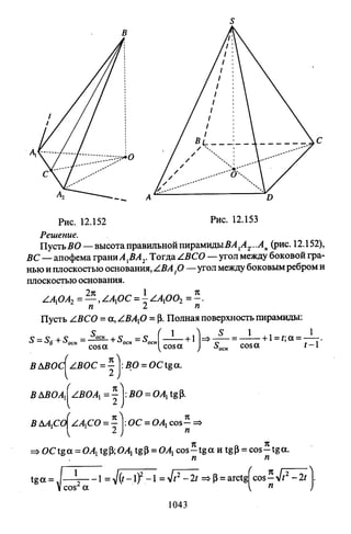 09 4  полный сб. решен. по математике. гр. б-п.р. сканави м.и_2012 -1232с