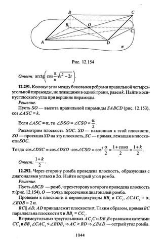 09 4  полный сб. решен. по математике. гр. б-п.р. сканави м.и_2012 -1232с
