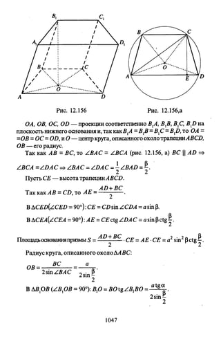 09 4  полный сб. решен. по математике. гр. б-п.р. сканави м.и_2012 -1232с