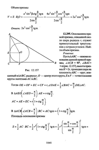 09 4  полный сб. решен. по математике. гр. б-п.р. сканави м.и_2012 -1232с