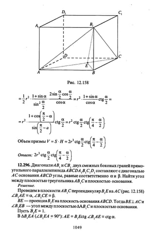 09 4  полный сб. решен. по математике. гр. б-п.р. сканави м.и_2012 -1232с