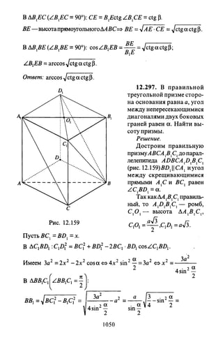 09 4  полный сб. решен. по математике. гр. б-п.р. сканави м.и_2012 -1232с