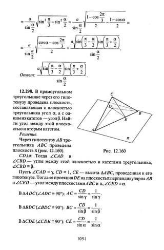 09 4  полный сб. решен. по математике. гр. б-п.р. сканави м.и_2012 -1232с