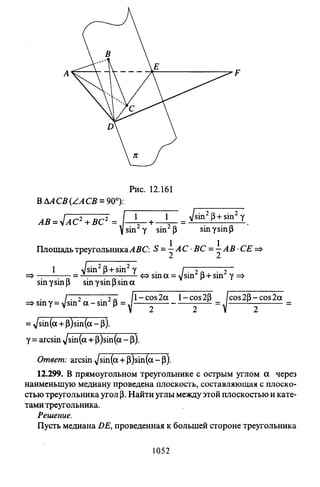 09 4  полный сб. решен. по математике. гр. б-п.р. сканави м.и_2012 -1232с