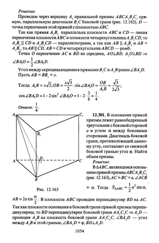 09 4  полный сб. решен. по математике. гр. б-п.р. сканави м.и_2012 -1232с