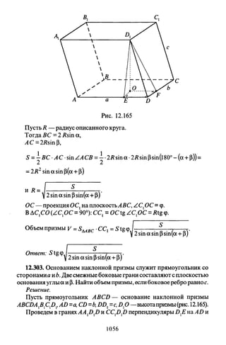 09 4  полный сб. решен. по математике. гр. б-п.р. сканави м.и_2012 -1232с