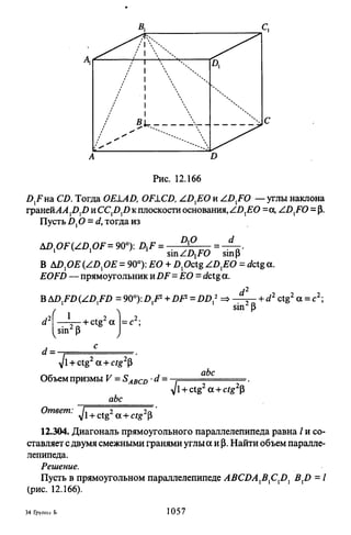 09 4  полный сб. решен. по математике. гр. б-п.р. сканави м.и_2012 -1232с