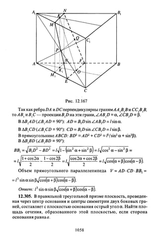 09 4  полный сб. решен. по математике. гр. б-п.р. сканави м.и_2012 -1232с