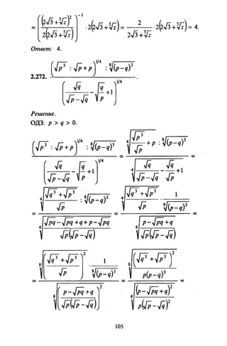 09 4  полный сб. решен. по математике. гр. б-п.р. сканави м.и_2012 -1232с