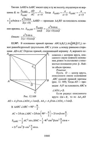 09 4  полный сб. решен. по математике. гр. б-п.р. сканави м.и_2012 -1232с