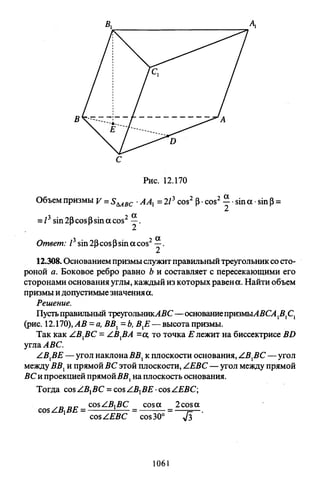 09 4  полный сб. решен. по математике. гр. б-п.р. сканави м.и_2012 -1232с