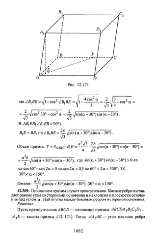 09 4  полный сб. решен. по математике. гр. б-п.р. сканави м.и_2012 -1232с