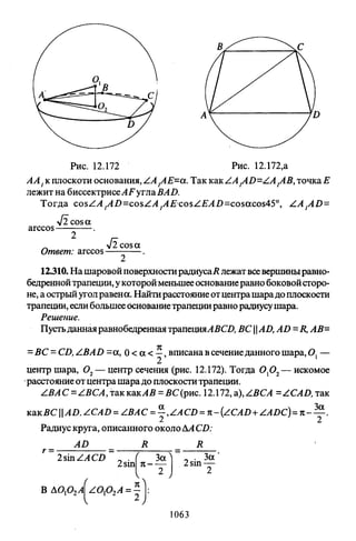 09 4  полный сб. решен. по математике. гр. б-п.р. сканави м.и_2012 -1232с