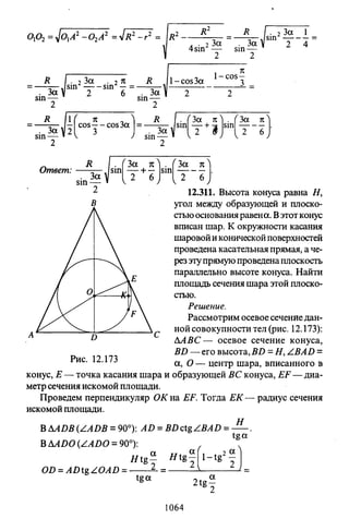 09 4  полный сб. решен. по математике. гр. б-п.р. сканави м.и_2012 -1232с