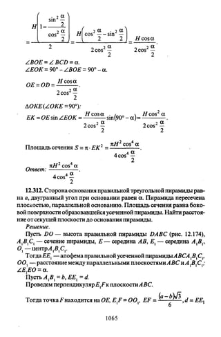 09 4  полный сб. решен. по математике. гр. б-п.р. сканави м.и_2012 -1232с