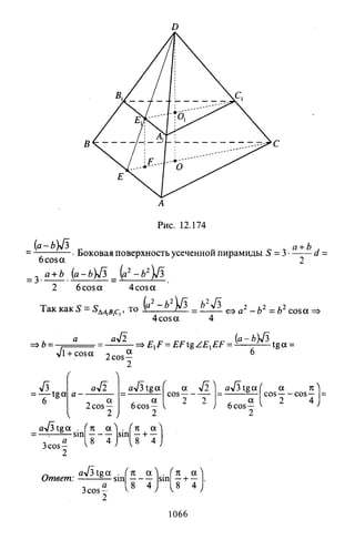 09 4  полный сб. решен. по математике. гр. б-п.р. сканави м.и_2012 -1232с