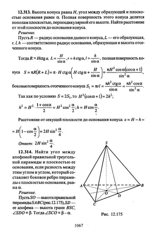 09 4  полный сб. решен. по математике. гр. б-п.р. сканави м.и_2012 -1232с