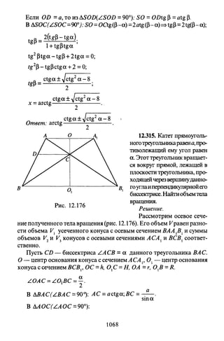 09 4  полный сб. решен. по математике. гр. б-п.р. сканави м.и_2012 -1232с