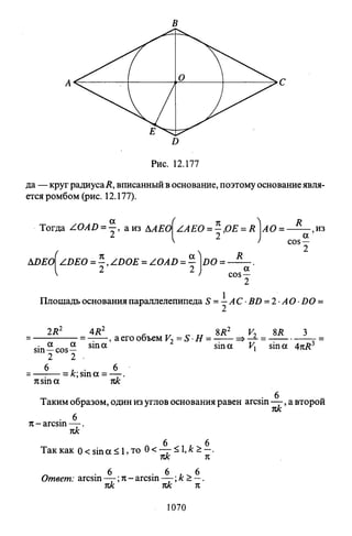 09 4  полный сб. решен. по математике. гр. б-п.р. сканави м.и_2012 -1232с
