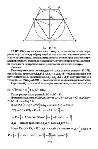 09 4  полный сб. решен. по математике. гр. б-п.р. сканави м.и_2012 -1232с