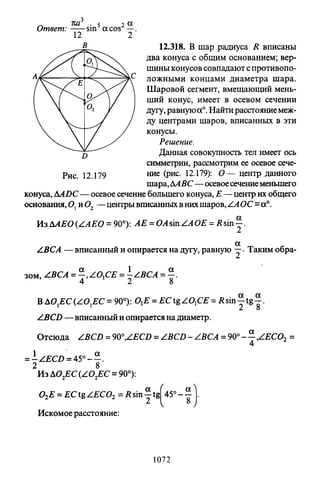 09 4  полный сб. решен. по математике. гр. б-п.р. сканави м.и_2012 -1232с