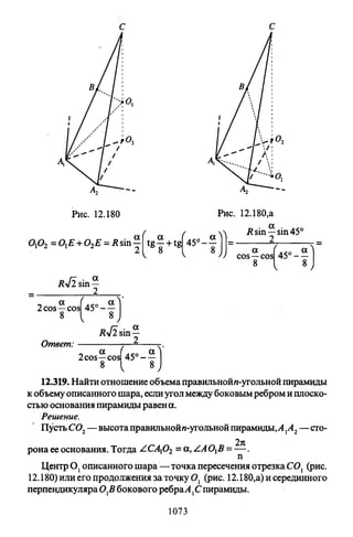 09 4  полный сб. решен. по математике. гр. б-п.р. сканави м.и_2012 -1232с