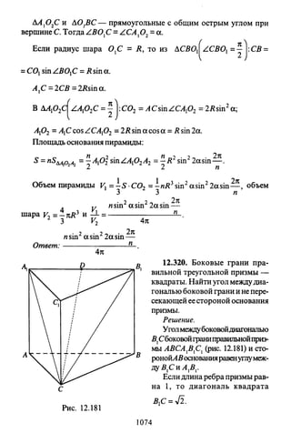 09 4  полный сб. решен. по математике. гр. б-п.р. сканави м.и_2012 -1232с