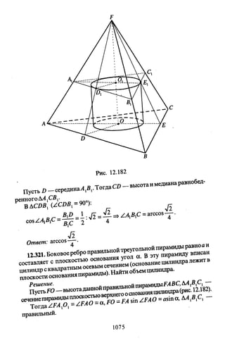 09 4  полный сб. решен. по математике. гр. б-п.р. сканави м.и_2012 -1232с